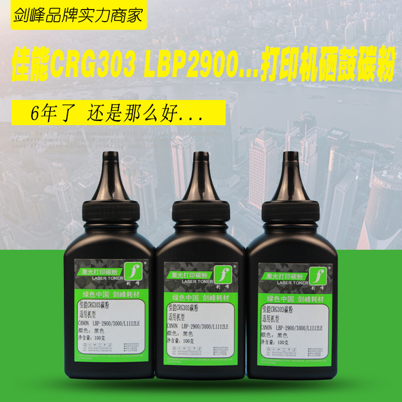 compatible Canon/ Canon CRG-303 Toner LBP2900 + /3000 L1121LE Printer Toner
