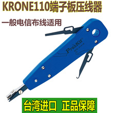 台灣寶工8PK-3141A科龍110打線刀電信模塊打線鉗卡線刀網線壓線器