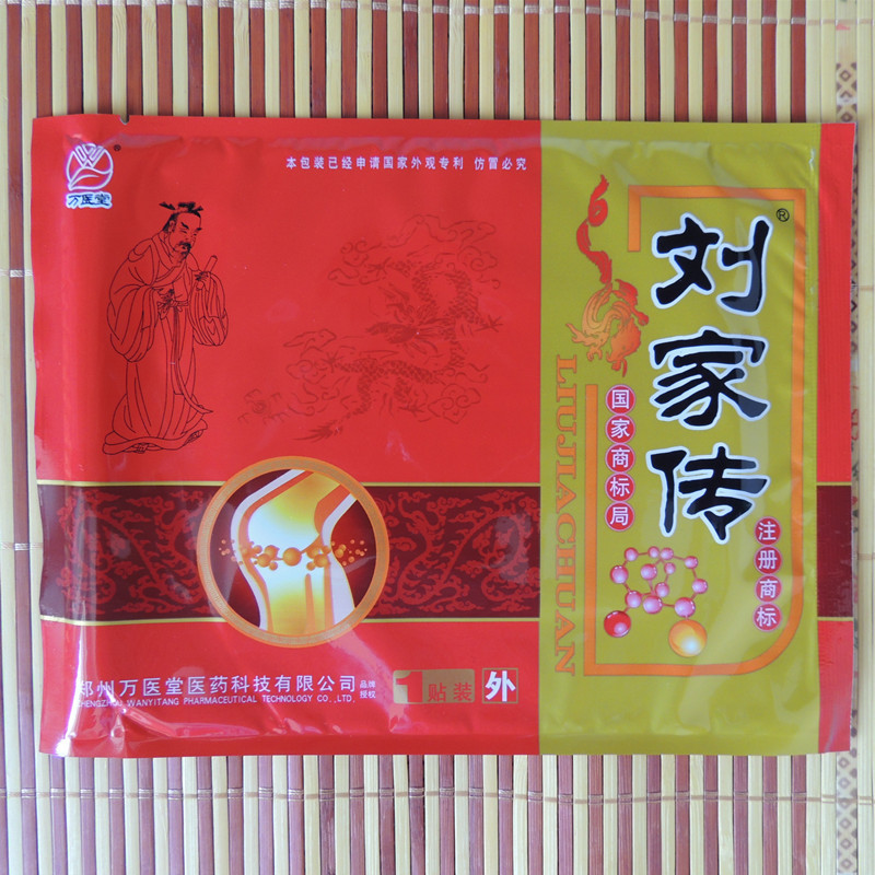 膏药贴颈椎腰椎肩周坐骨痛骨坏死关节腰椎突出