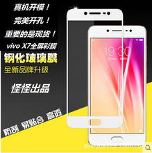 适用vivo X7全屏钢化膜 X6全覆盖玻璃膜 X7plus丝印 6splus保护膜