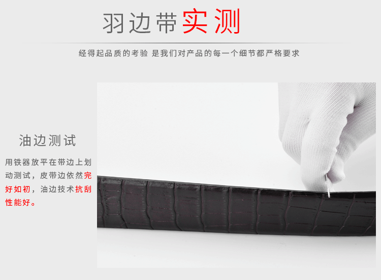 羽边带-油边测试