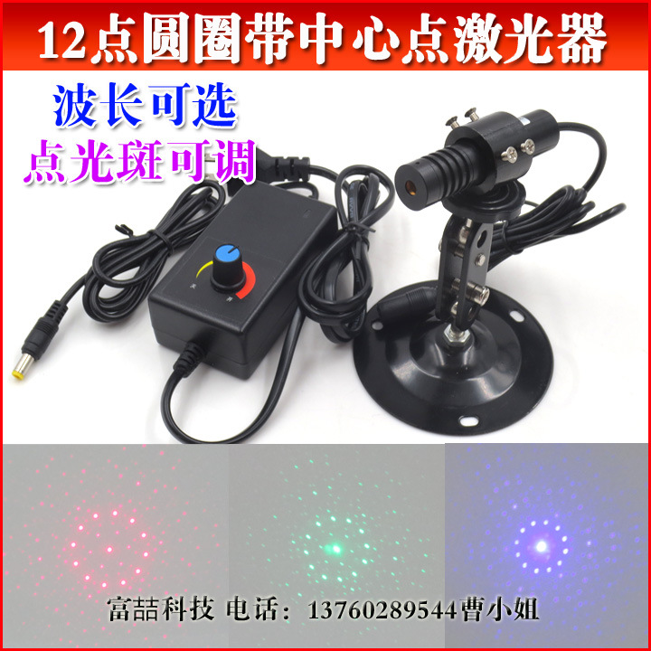 12点圆圈带中心点效果红光绿光蓝光激光器可调点光源激光镭射模组