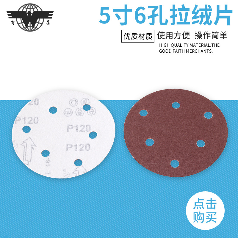 5寸6孔8孔植绒砂纸片125MM气磨机带孔汽车打磨吸尘砂皮家具打磨