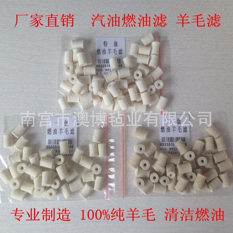 批发汽油机燃油滤羊毛 油锯割草机绿篱机割灌机羊毛燃油滤羊毛毡