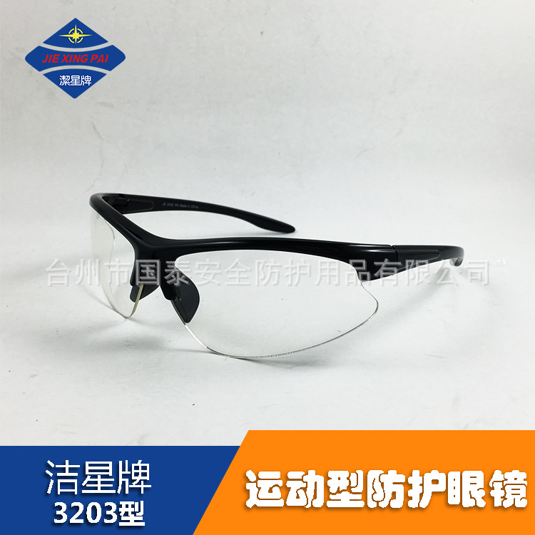 正品厂家3203 防护镜安全护目镜运动型骑行眼镜劳保电焊工紫外线