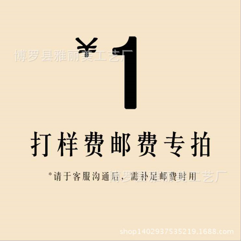 雅丽美邮费专区补差 差多少补多少 一元一个 打样费邮费专拍|ms