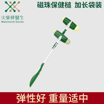 火柴棒醫生B003永磁保健按摩槌 敲打經絡按摩錘 加長版養生按摩錘