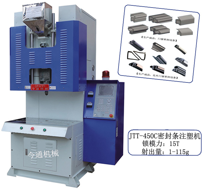 JTT-450C无导柱硅胶密封条注塑机厂家直供价格优惠