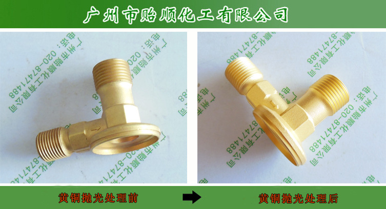 镜面效果抛光液 金属表面抛光剂 铜化学抛光剂