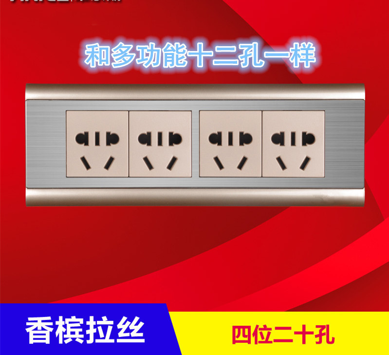 香槟色不锈钢拉丝插座118型开关插座面板 四位二十孔插座工厂直销|ms