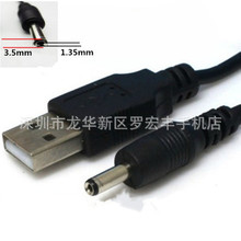 定制批發 USB轉DC3.5*1.35充電線 電子禮品潔面儀通用 1米電源線
