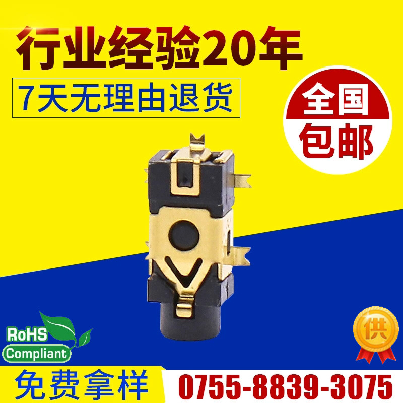 2.5SMT耳机插座 PJ-209镀金贴片六脚带柱音频插座 耐高温耳机插座