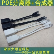 大顺金 POE分离器 监控摄像头网线供电模块电源 PD3002合成器POE