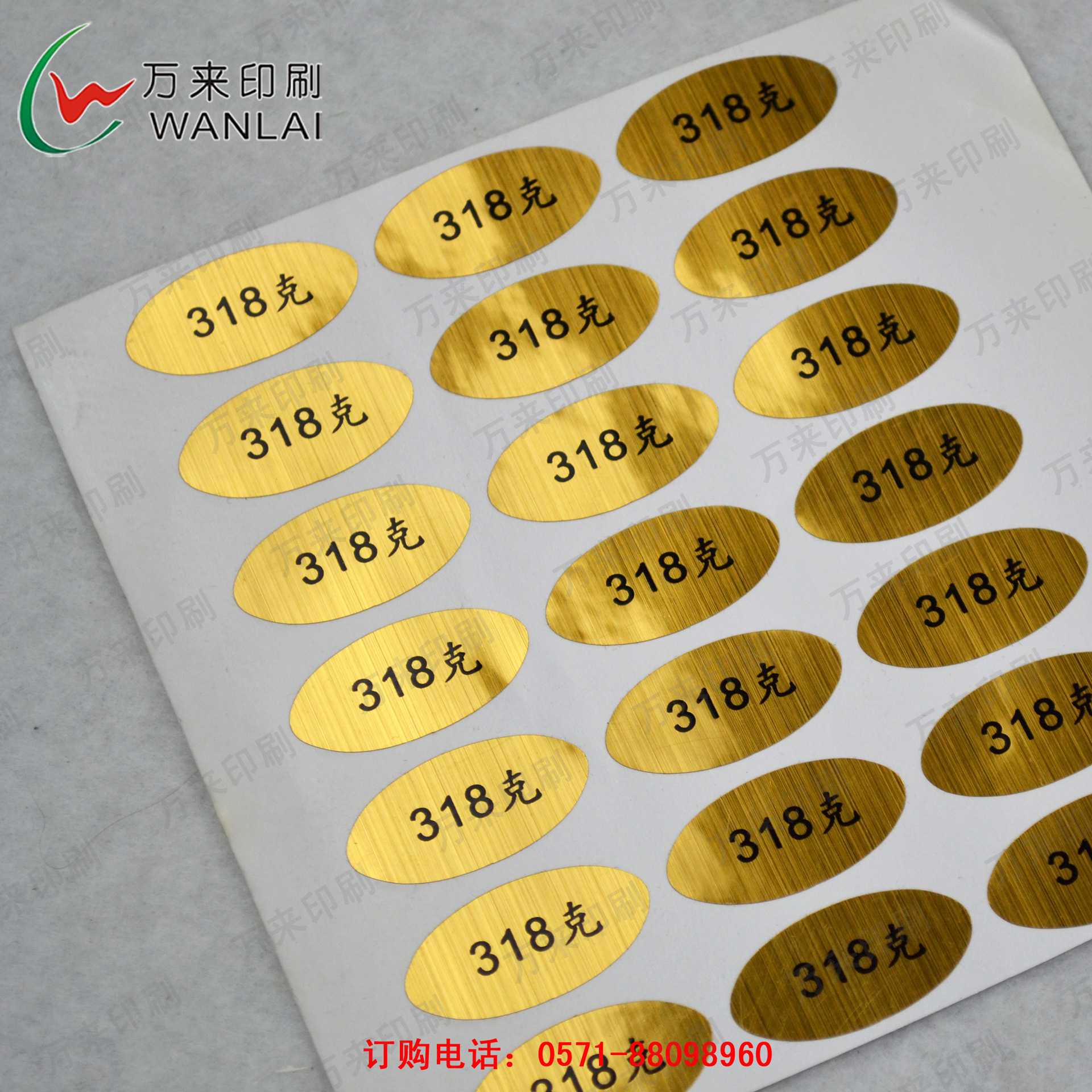 定制拉丝金不干胶 亚银 亚金  金箔不干胶 金色底不干胶标签印刷
