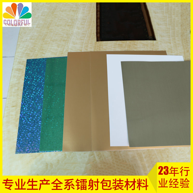 厂家专业生产镭射光胶 铝箔导电纸 现货可按要求生产 全系镭射纸