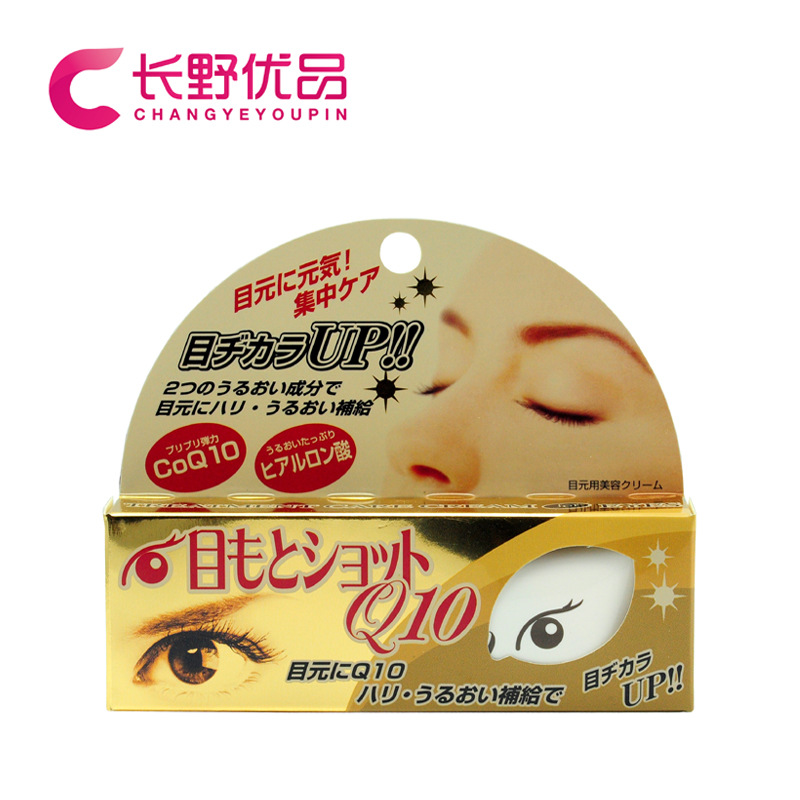 批發日本眼霜 目元Q10眼霜 去細紋抗皺緊致眼霜20g 正品一件代發