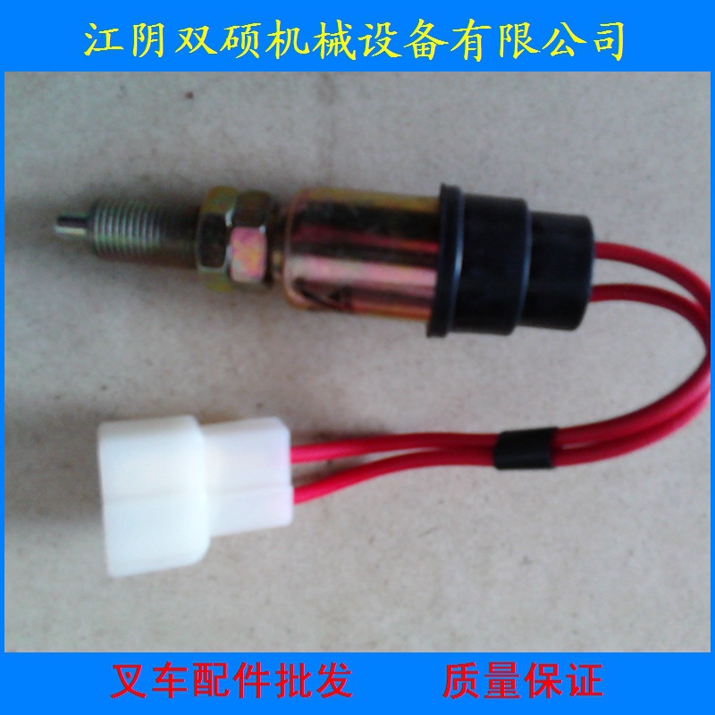 叉车配件批发 杭叉合力2-3T刹车灯开关 制动开关 组合开关转向