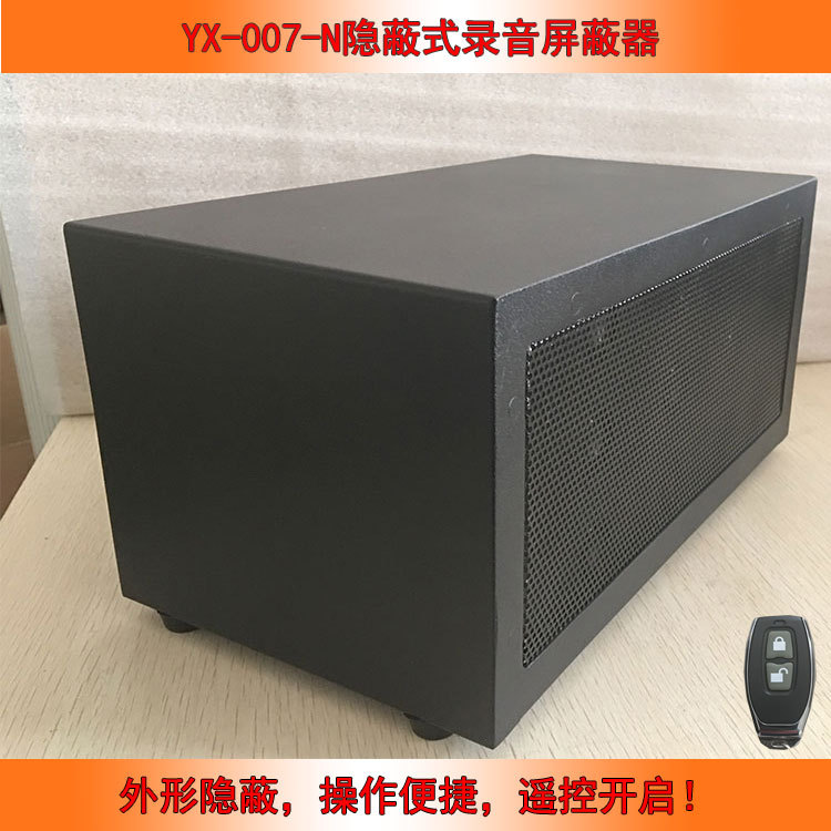 录音屏蔽器,防录音屏蔽器,隐蔽式录音屏蔽器,声音屏蔽器厂家！
