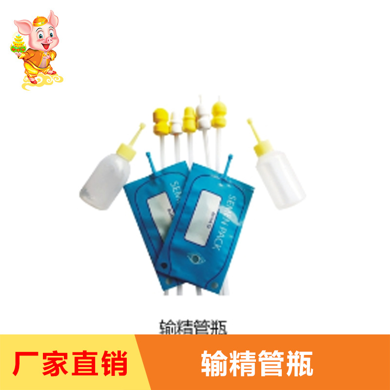 猪精液瓶 一次性猪用输精管 输精瓶受精管瓶母猪人工受精管瓶