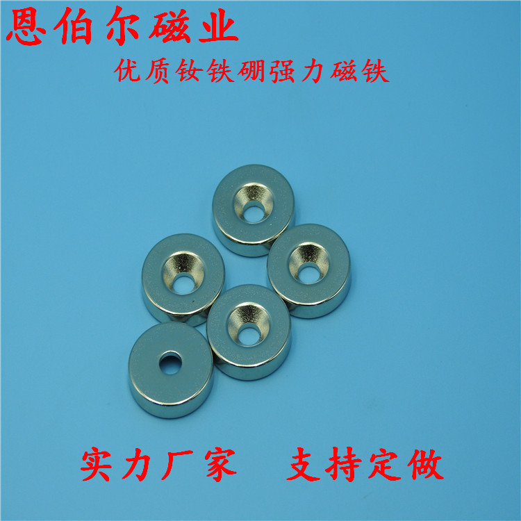 厂家直销钕铁硼强磁磁铁 沉孔强力磁铁 圆形打孔强磁磁铁