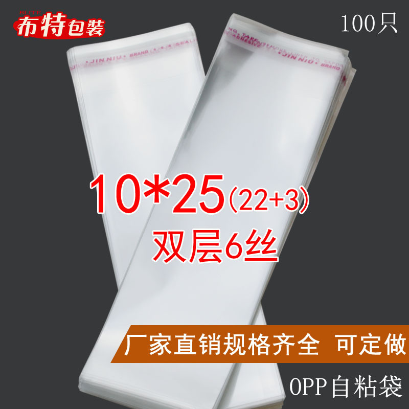 opp不干胶自粘袋 双层6丝 10*25 cm 透明塑料袋 包装袋 100只/包