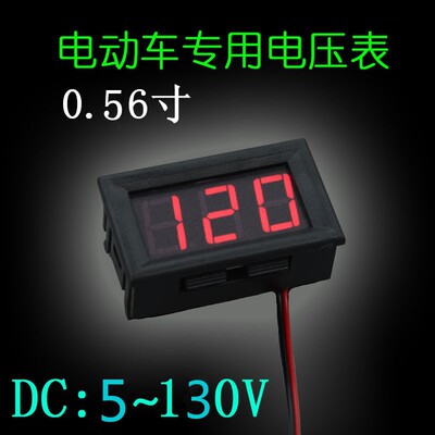 電動車摩托車改裝12v48v60v72v96v120V液晶數字電壓表頭 可定做