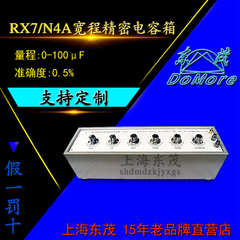 RX7/N4A宽程精密电容箱 容量范围0~100μF 准确度0.5%