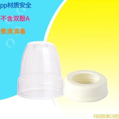 爱DE利原厂都市贝贝 标准奶瓶盖组 婴儿奶瓶盖 F82 |ms