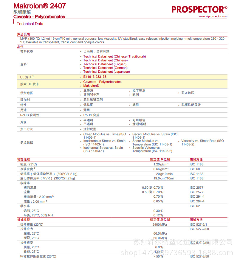PC Makrolon 2407 上海科思创（拜耳）抗紫外线 高流动 车灯用料-阿里巴巴