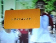 机顶盒维修 位置模块异常2 3 4 位置信息改变 户