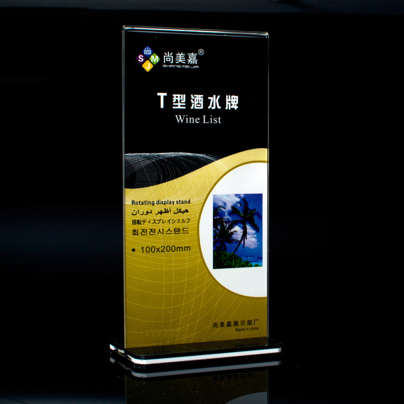 10*20cm竖款台卡桌牌T型广告牌展示牌亚克力台牌酒水牌价格台卡签
