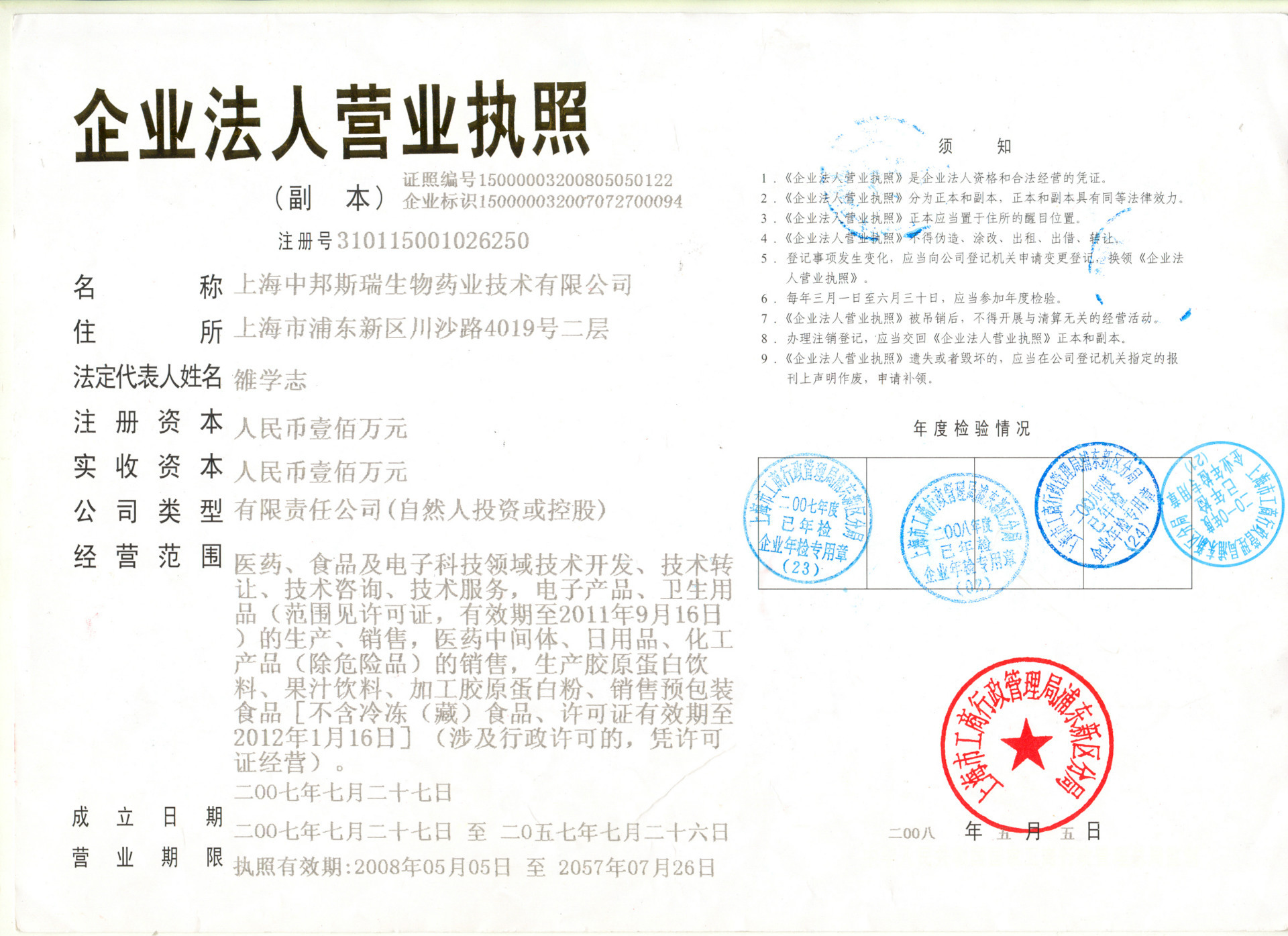 2010年检营业执照