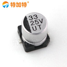 特加特|全新优质 贴片铝电解电容 25V/33UF 体积5*5MM