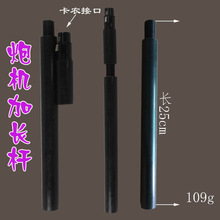 情趣机器加长杆 炮机延长杆配件 女用成人品搭配零件