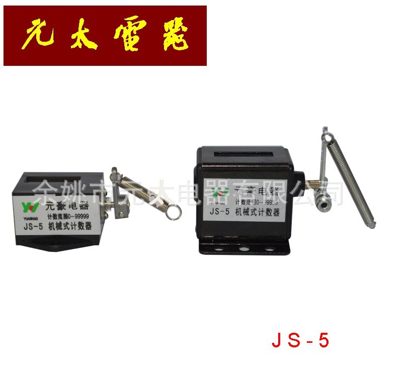 高压电气机构配件 JS-5  机械式计数器 滚动式计数器