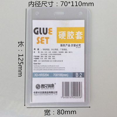 B2硬胶套 文件保护套 40c卡片袋 B2硬胶卡套 证件套 加厚透明7*11