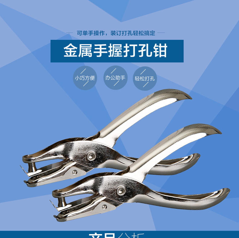打孔钳_01