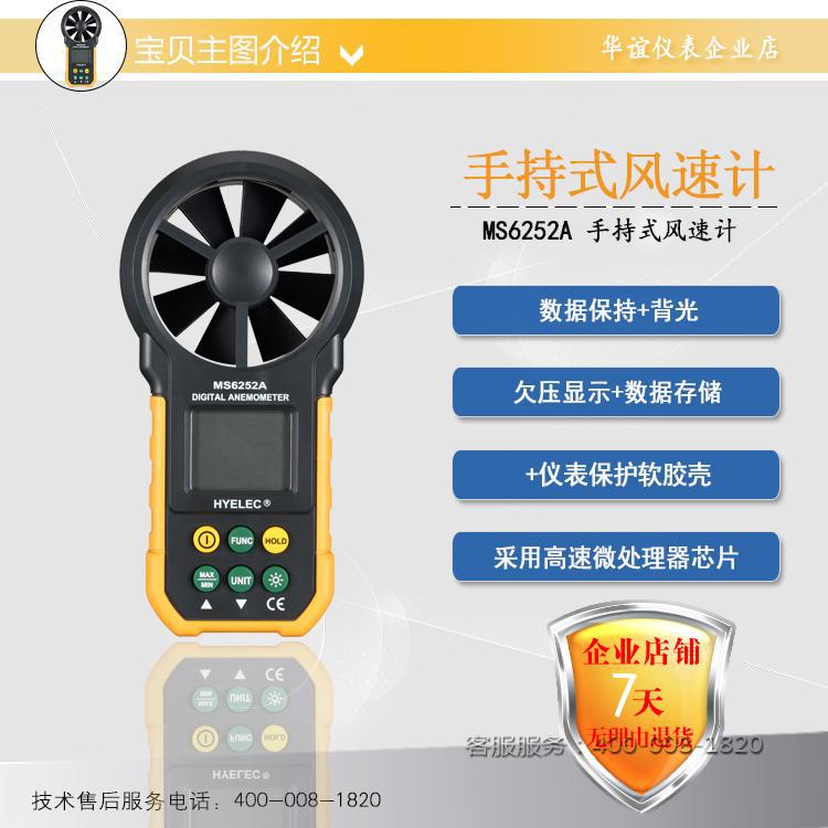 深圳新华谊仪表数字风速仪MS6252A 带温度湿度MS6252B包邮
