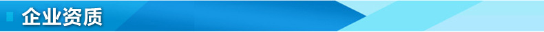 企业资质