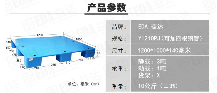 1210平板大九脚产品参数