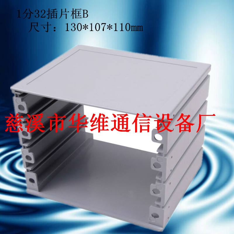 1分32插片框B