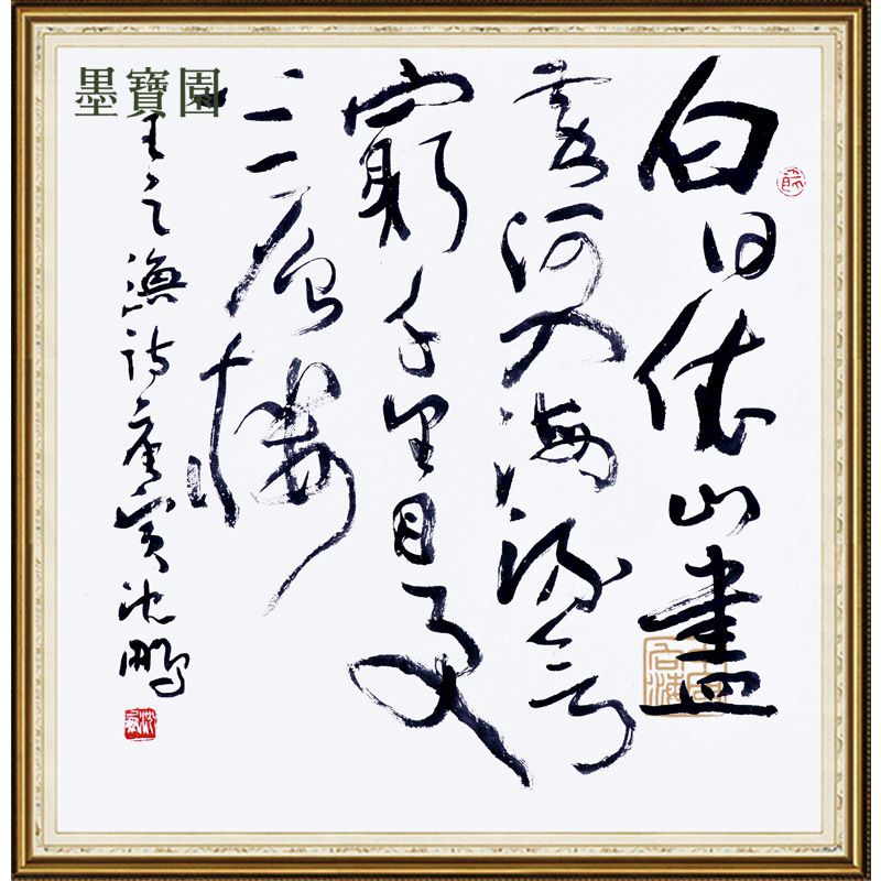 中国书法_中国书法 何镜贤行书作品 书法作品