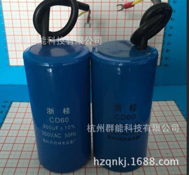 启动运行电容CD60 300UF/250V