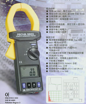 HAD-PROVA-6603交流电力检测仪