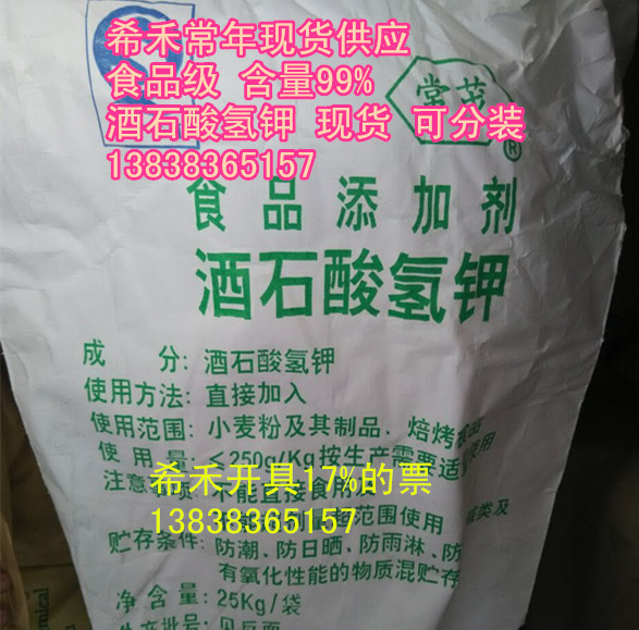 希禾长期供应 食品级 酒石酸钾钠 罗谢尔盐 欢迎咨询