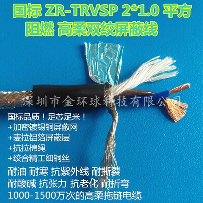 双绞屏蔽电缆_高柔双绞屏蔽电缆 2芯. 国标耐弯