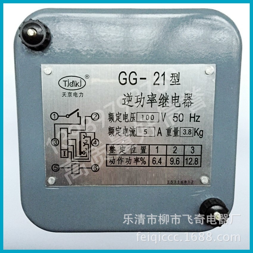 质量保障GG-21逆功率继电器GG-21感应式功率继电器