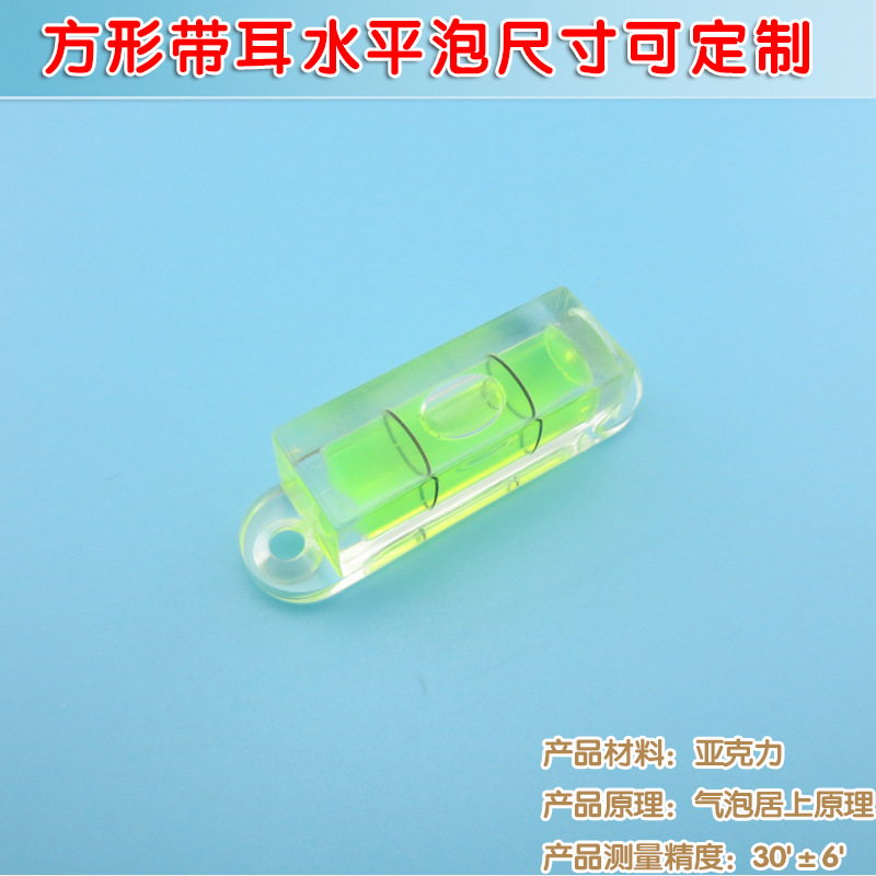 机械设备壁画用水平仪工具平衡仪器水平器水准泡 方形带耳水平泡