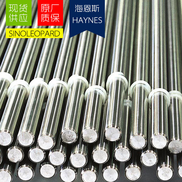 HaynesHR-224合金板 棒 管 大量现货库存 厂家质保
