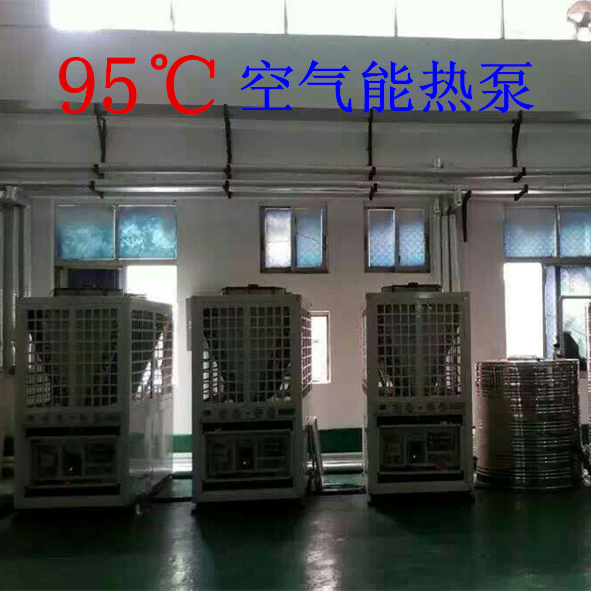 厂家直供 东莞市 高温 高温 空气源热泵批发